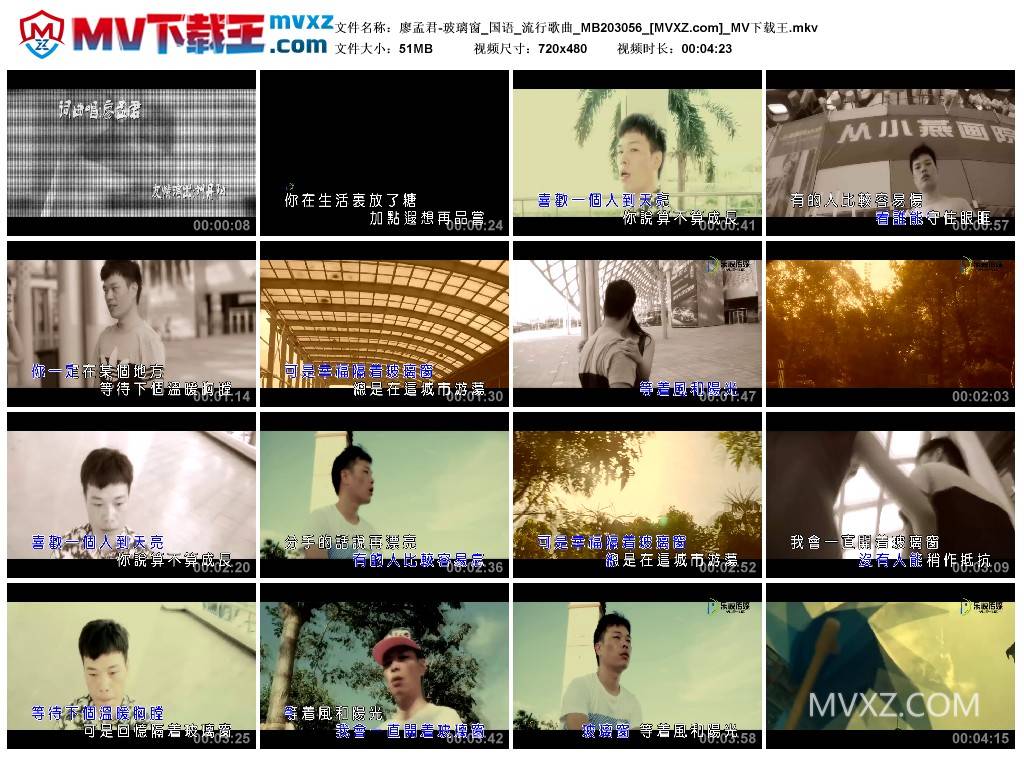 廖孟君-玻璃窗_国语_流行歌曲_MB203056